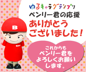 ベンリー君のおうち