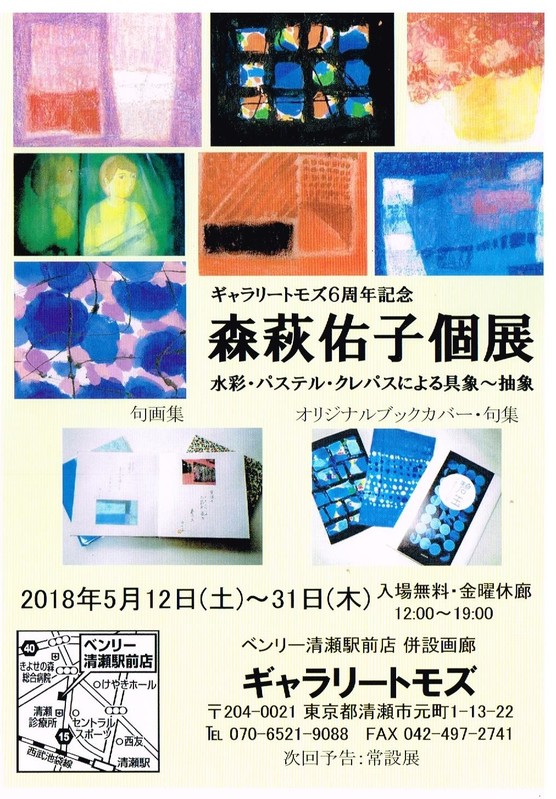 森萩佑子個展