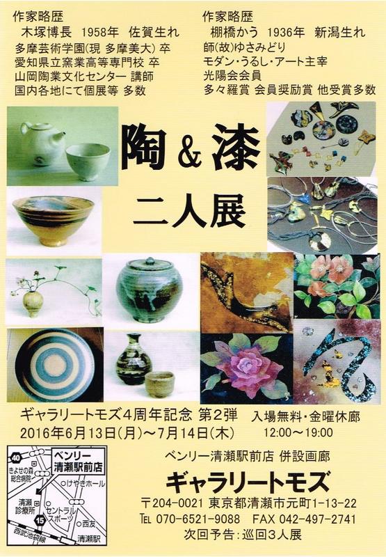 陶・漆２人展チラシ