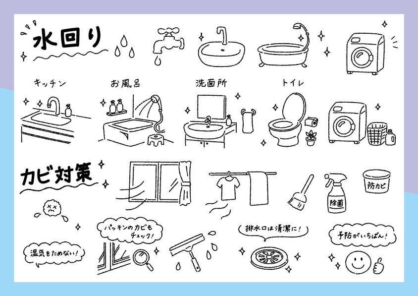 カビの発生・再発を防ぐための基本ポイント