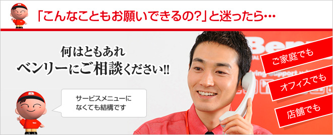 （便利屋）のベンリー