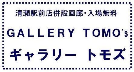 ギャラリートモズ