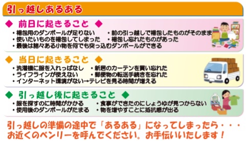 引っ越しのお手伝いは生活支援サービス 便利屋 ベンリーへ 全国展開で生活支援サービス 便利屋 を行うベンリーです