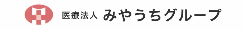 医療法人みやうちグループ