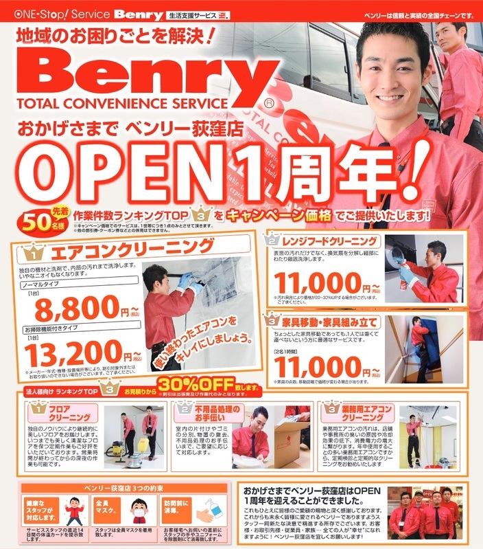 公式サイト 東京都杉並区天沼にあるベンリー荻窪店