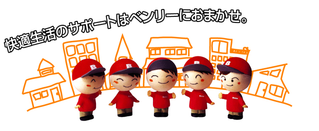 ベンリー君