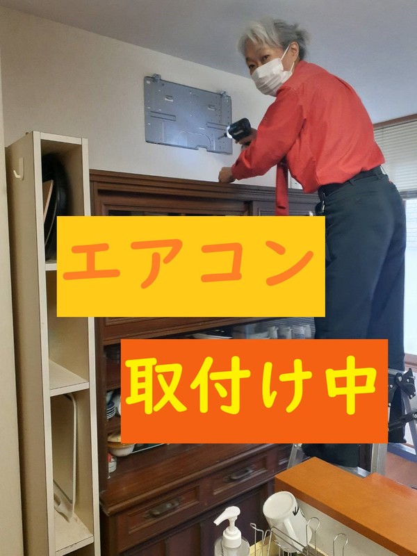 エアコン工事