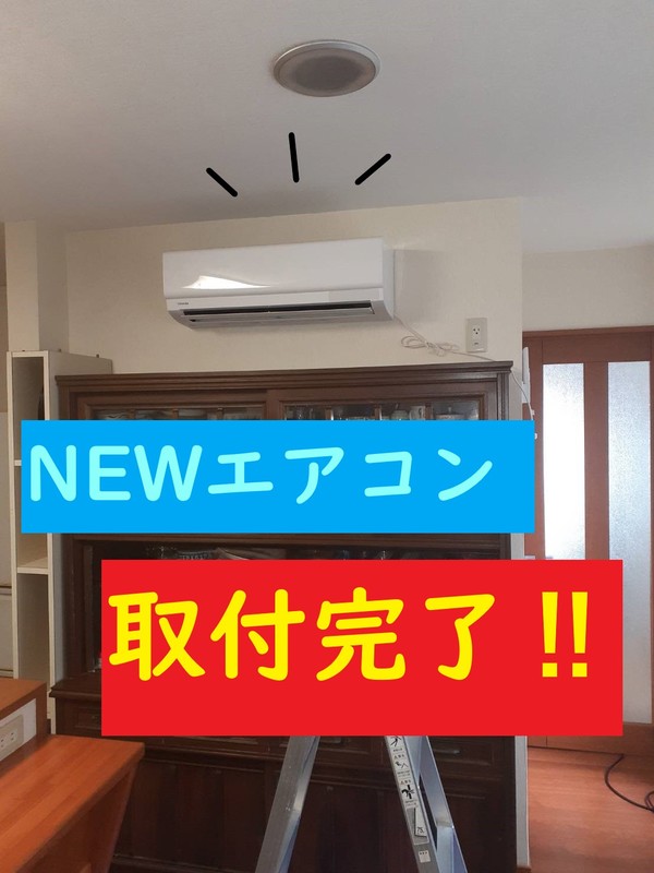 エアコン工事