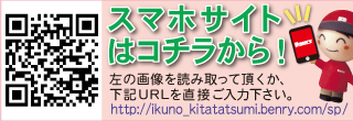 スマホサイト案内