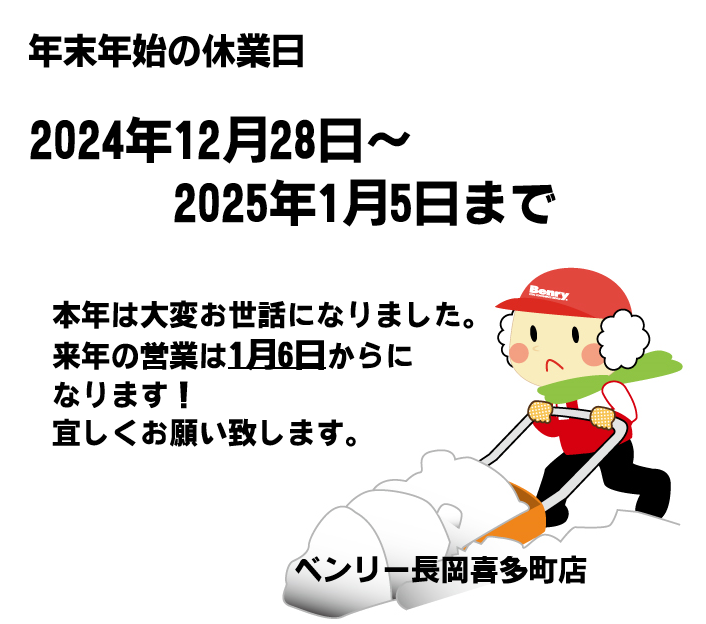 年末年始の営業日