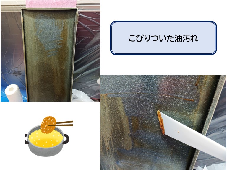 レンジフードに付いた汚れを落としていきます