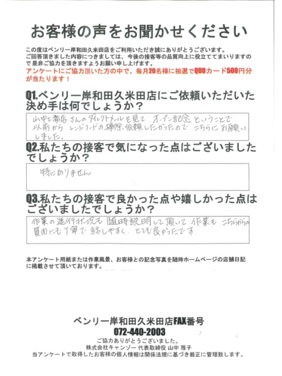 お客様様アンケート