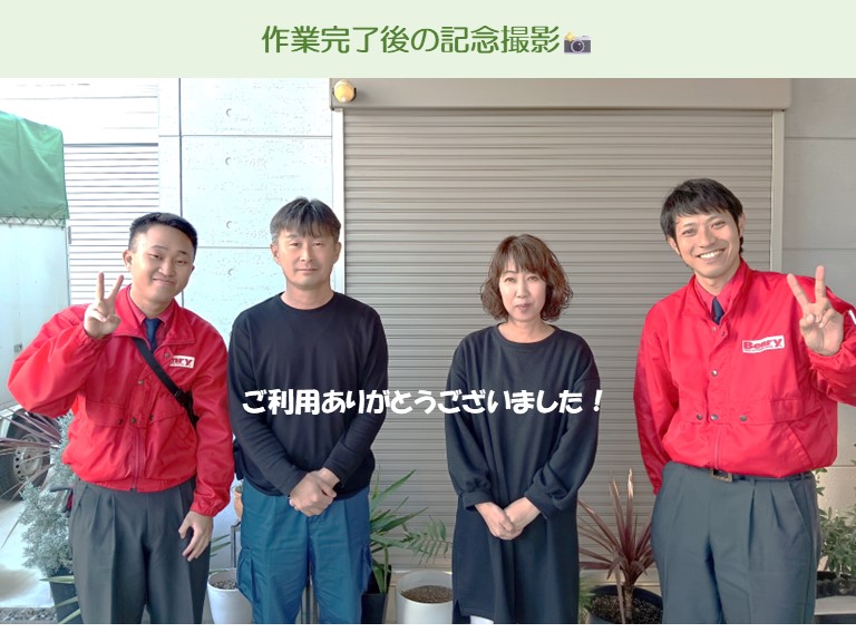 作業後に記念撮影