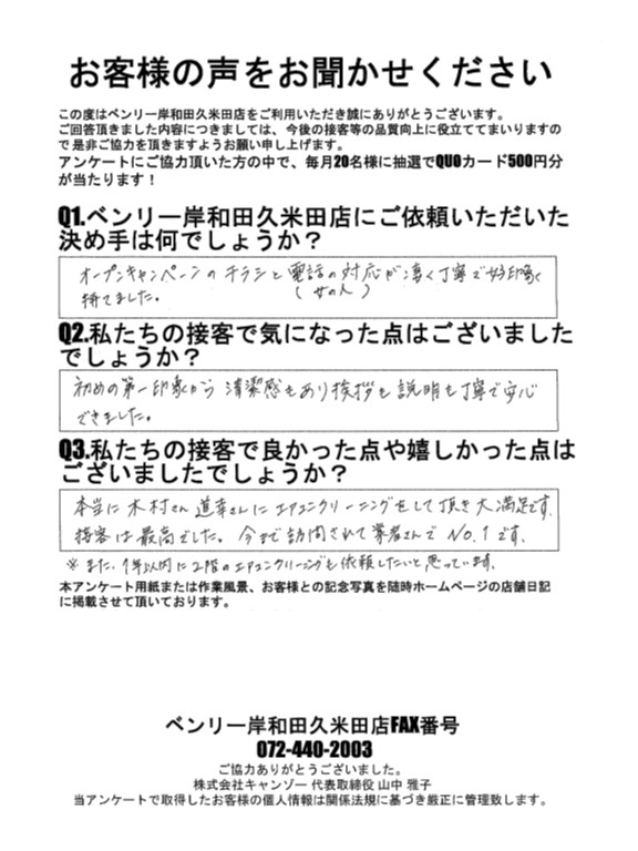 お客様アンケート