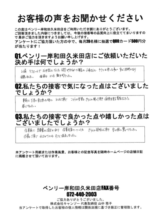 お客様アンケート