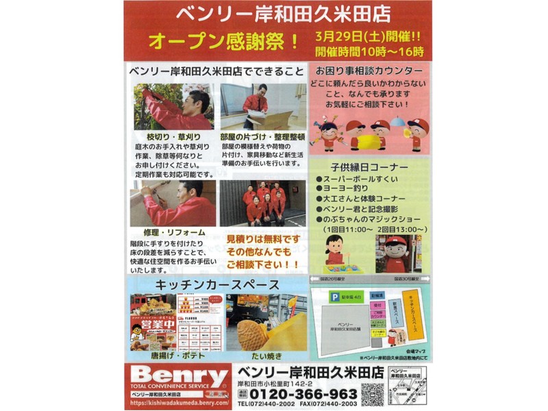 ３月２９日のイベントチラシ