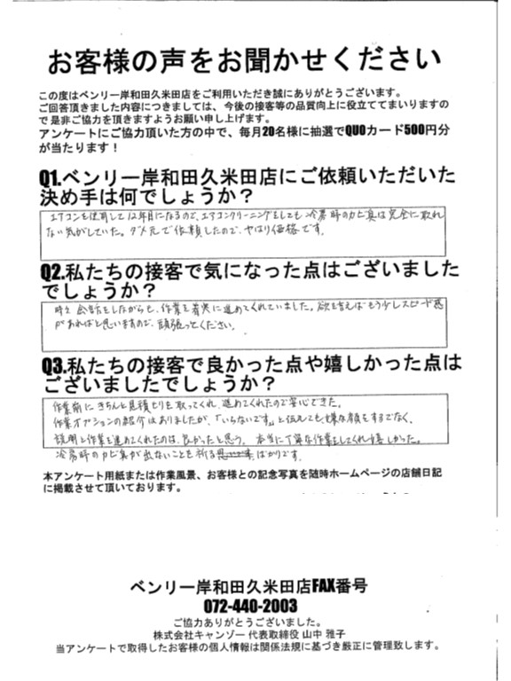 お客様アンケートF様