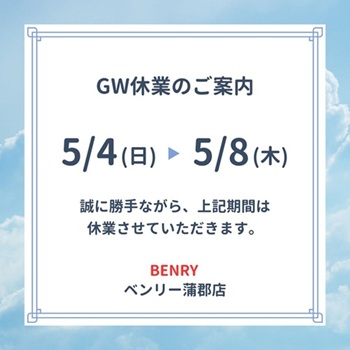 GW休業のお知らせ2