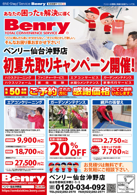 初夏先取キャンペーン