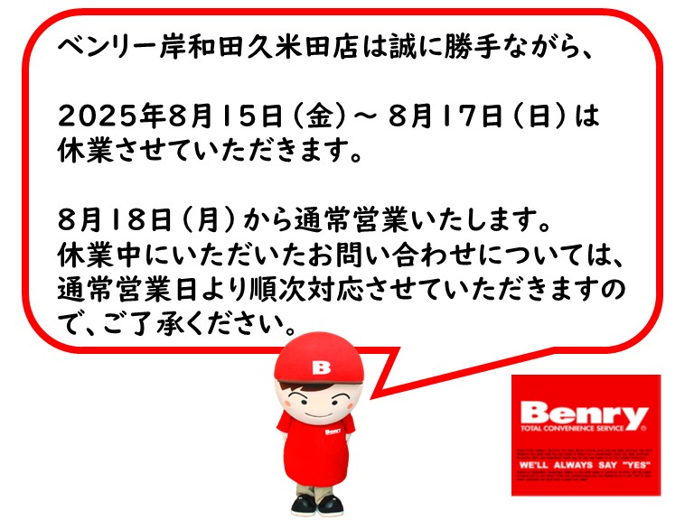 夏季休業のお知らせ