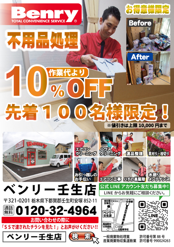 不用品チラシ