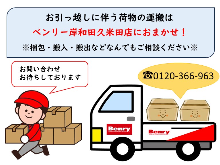 引越し、運搬作業サービスの説明