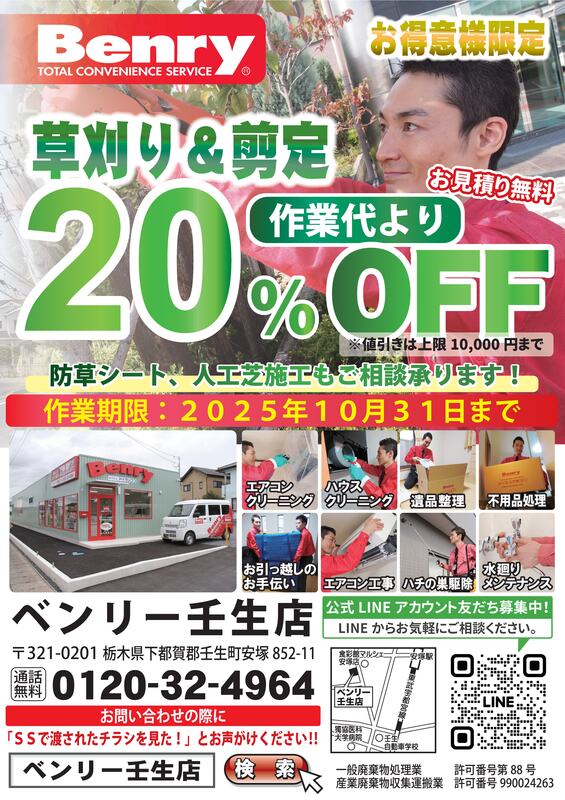 グリーンチラシ