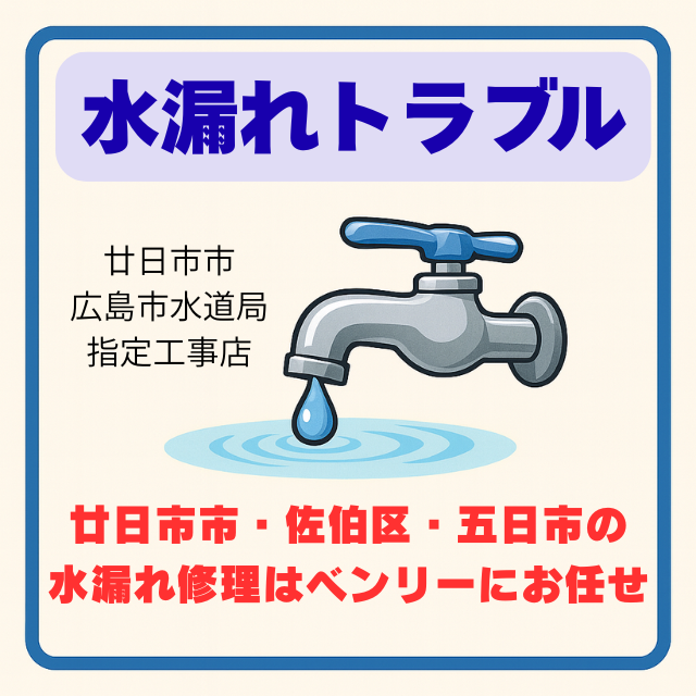 水漏れトラブル