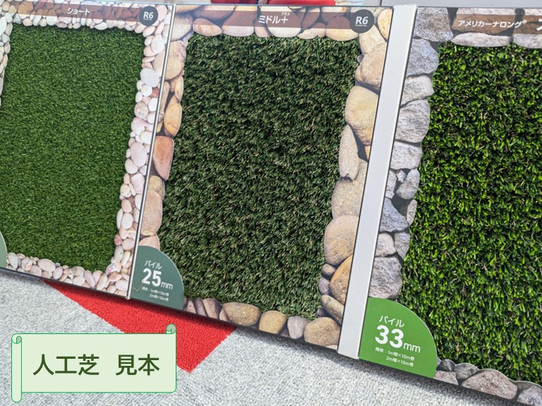 人工芝の見本