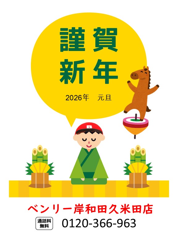 2026年元旦の挨拶