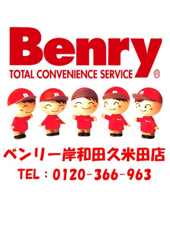 ベンリー岸和田久米田店のお知らせ