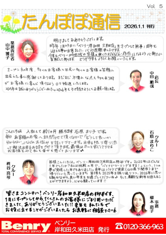 たんぽぽ通信