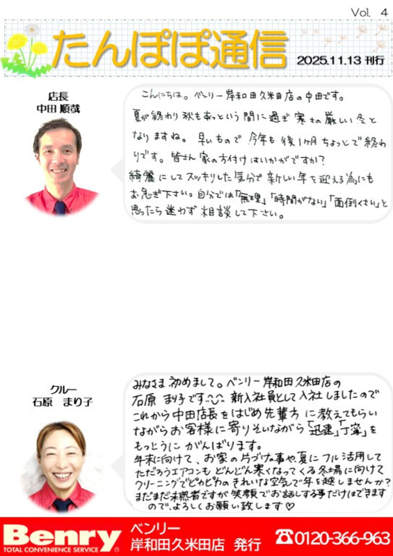 たんぽぽ通信
