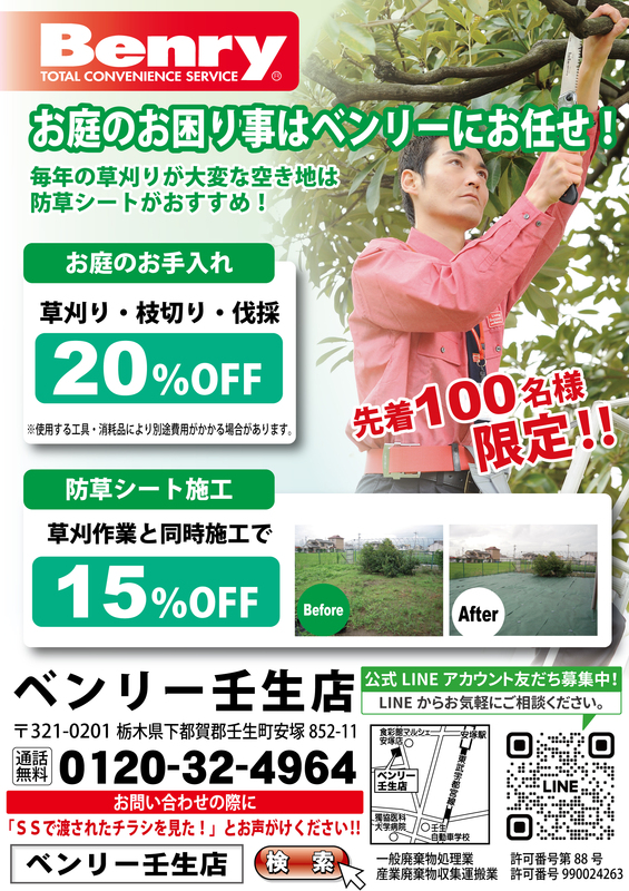 グリーンチラシ