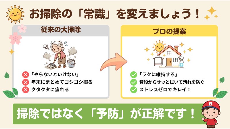 お掃除セミナー「お掃除の常識を変えましょう！」