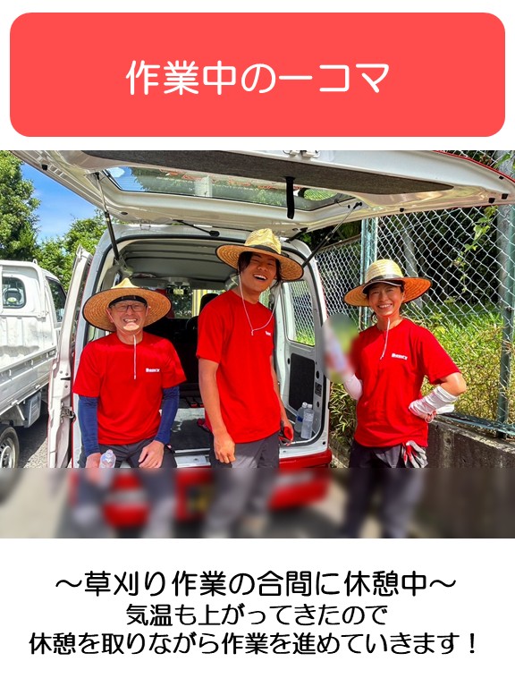 草刈り作業の合間に休憩中。