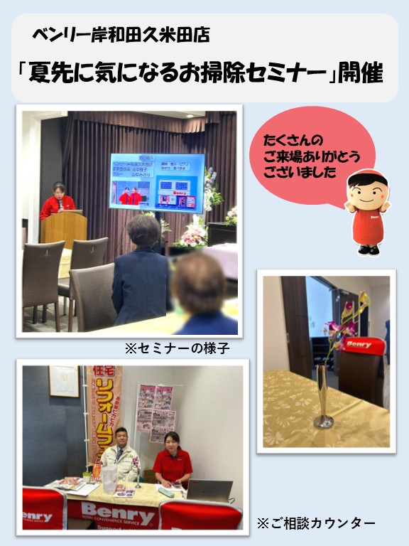 お掃除セミナーの様子