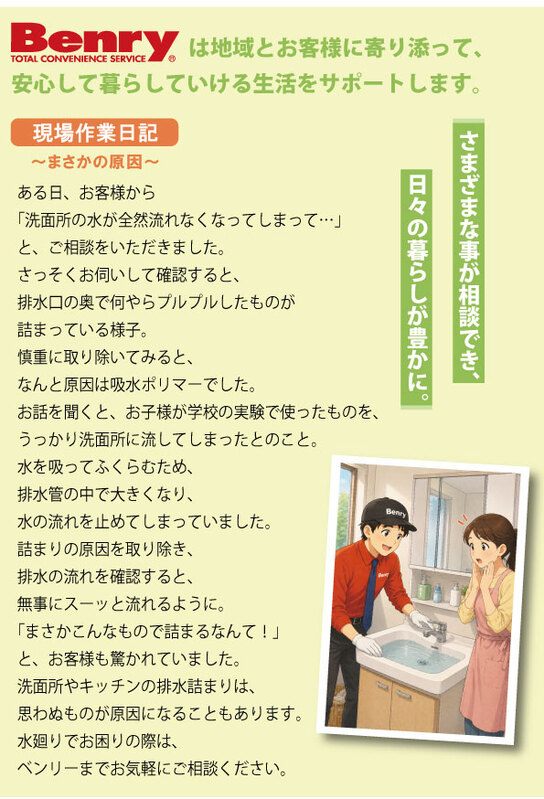 現場作業日記～まさかの原因～