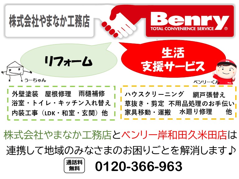 (株)やまなか工務店と業務連携しています
