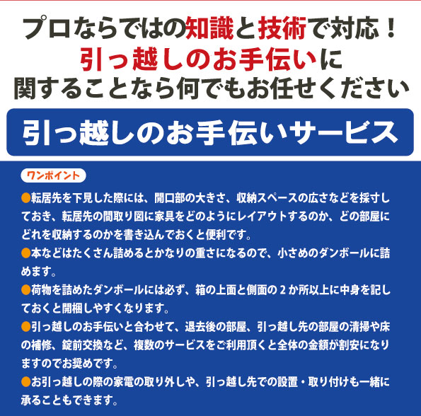 ワンポイント_引っ越しのお手伝いサービス