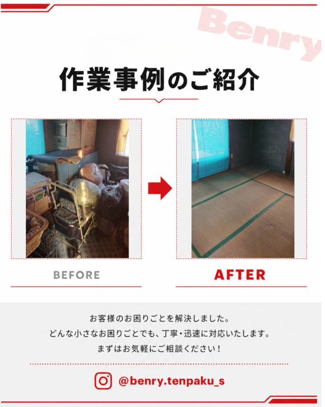 ベンリー天白島田店 家具移動・不用品処理のお手伝い 作業事例 ビフォーアフター