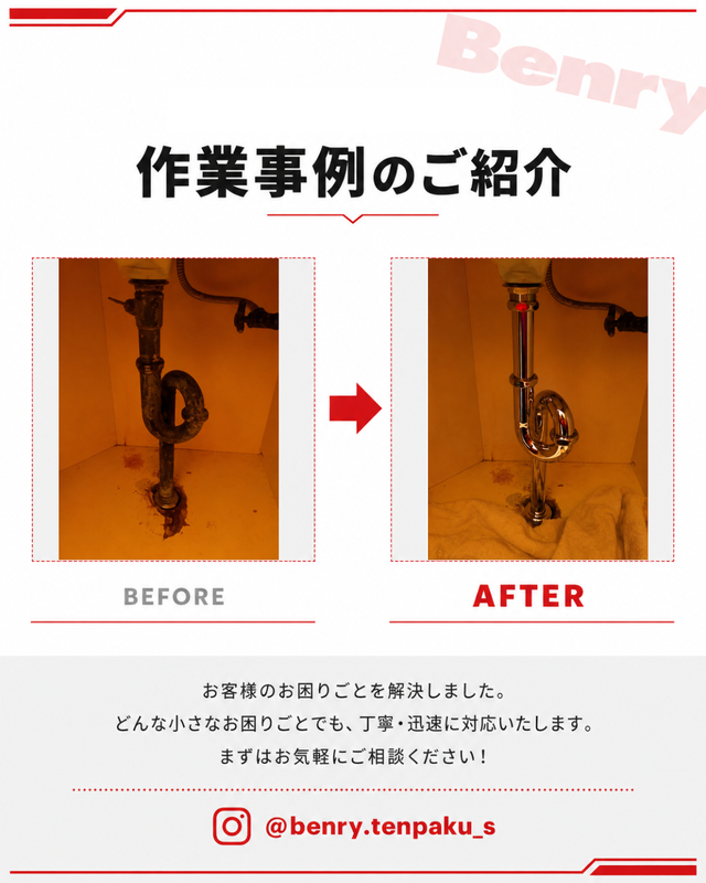 ベンリー天白島田店 水栓・排水管交換 作業事例 ビフォーアフター