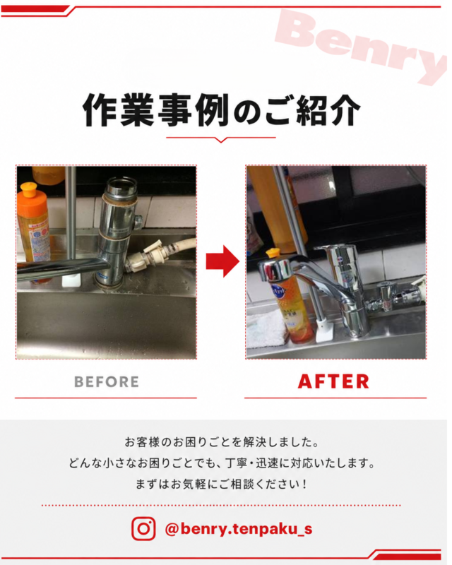 ベンリー天白島田店 キッチンの蛇口交換 作業事例 ビフォーアフター